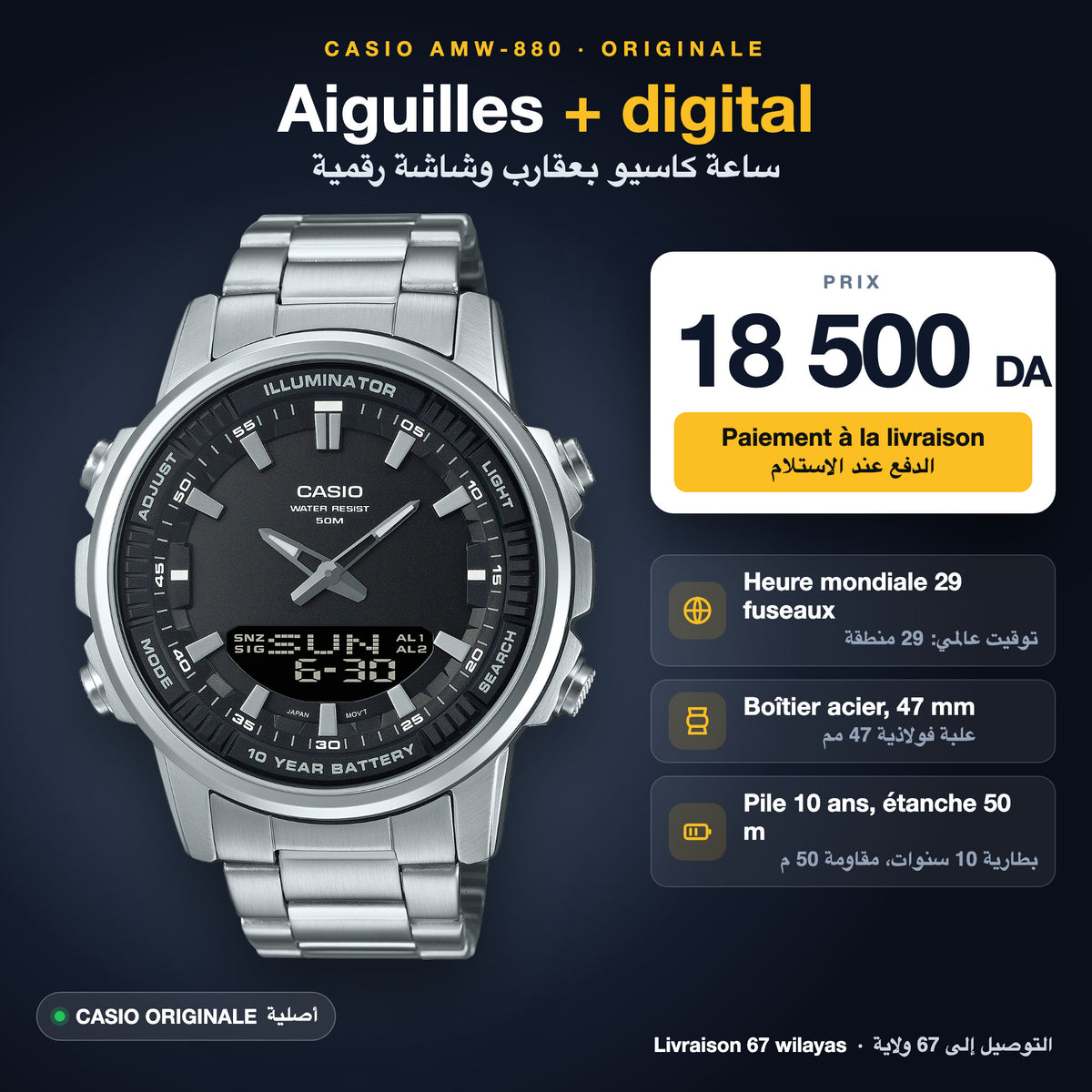 Montre Casio AMW-880 originale à 18 500 DA – analogique et digitale, heure mondiale
