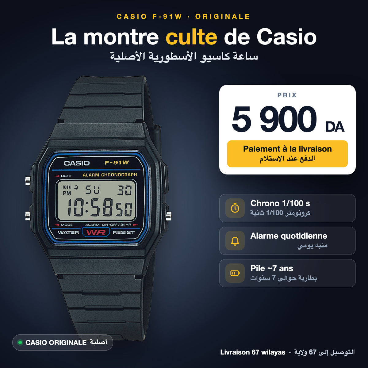 Montre Casio F-91W originale à 5 900 DA